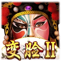 变脸II